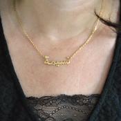 Collier prénom arabe or 18k - SAHARA